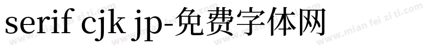 serif cjk jp字体转换